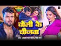 Video चोली के चीजवा Shashi Lal Yadav Choli Ke Chijwa Chanda Raj New Bhojpuri S
