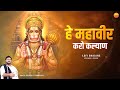 हे महावीर करो कल्याण Lo Fi Version Of Hey Mahaveer Karo Kalyan Ras