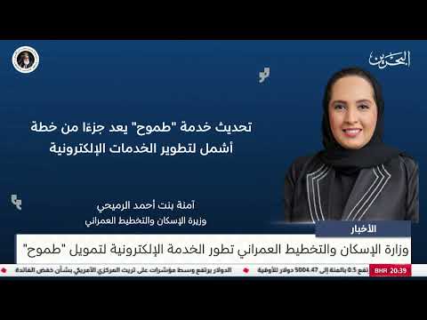 The Ministry of Housing and Urban Planning develops the electronic service for ambitious financing