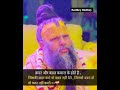 Premanand Ji Maharaj Shorts Premanand Ji Maharaj Motivational Bhajanmarg Shortsfeeds Krishna