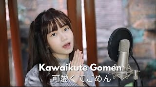 Download lagu Kawaigute Gomen「可愛くてごめん」ft. かぴ - HoneyWorks | Shania Yan Cover mp3