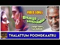 Thalattum Poongkaatru Gopura Vasalile Song HD Sivaji Ganesan Karthik Bhanupriya