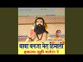 Baba Banja Mera Himati Ekla Tuhi Bhatera Re