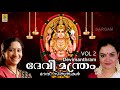 Devimanthram Vol-2 Jukebox | Sujatha, Radhika Thilak