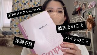 気づいたら心療内科で恋愛相談してた