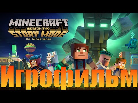 Игрофильм➤Minecraft: Story Mode - Season 2: The Telltale Series