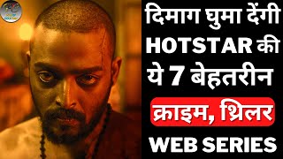 Top 7 Best Suspense, Crime Thriller Web Series On Hotstar | Suspense Crime Thriller Web Series 2023