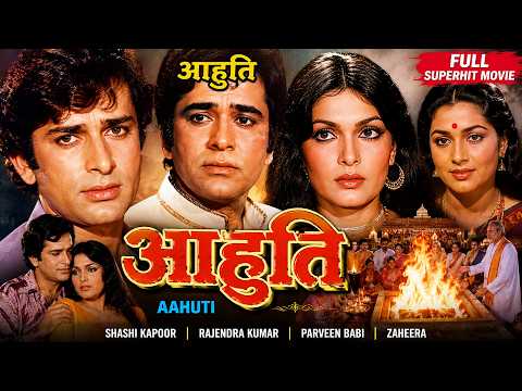 आहुति - Aahuti | Shashi Kapoor & Rajendra Kumar & Parveen Babi & Zaheera | Full Superhit Movie