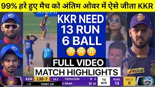 IPL 2021 kkr vs dc match full highlights, today ipl match highlights 2021, dc vs kkr full match