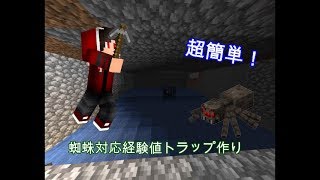 【ゆっくり実況】のんびりクラフト～蜘蛛対応経験値トラップ作り～【新まちゃクラ】【PART3】