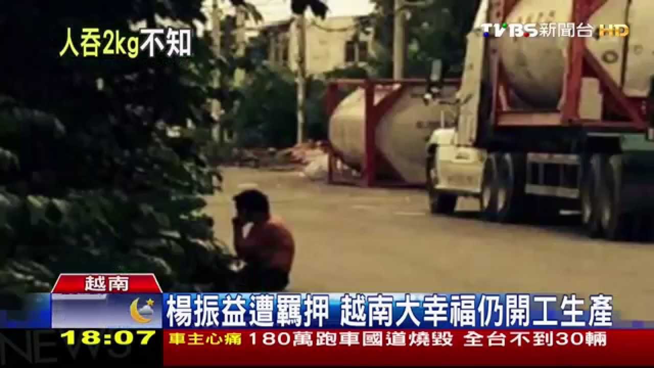 劣油風暴/楊振益用錢打通 促越南出口文件「合法化」