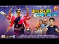 Official Trailer Ajab Ghar Ki Gajab Kahani Anand Ojha Anjana Singh New Bhojpuri Movie 2024