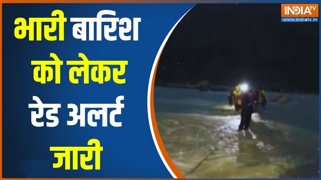 Breaking News: रफ्तार में आया मॉनसून, भारी बारिश को लेकर रेड अल?