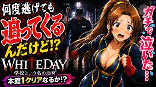 バット用務員がしつこすぎる…トミー絶叫の夜の学校【WHITEDAY】