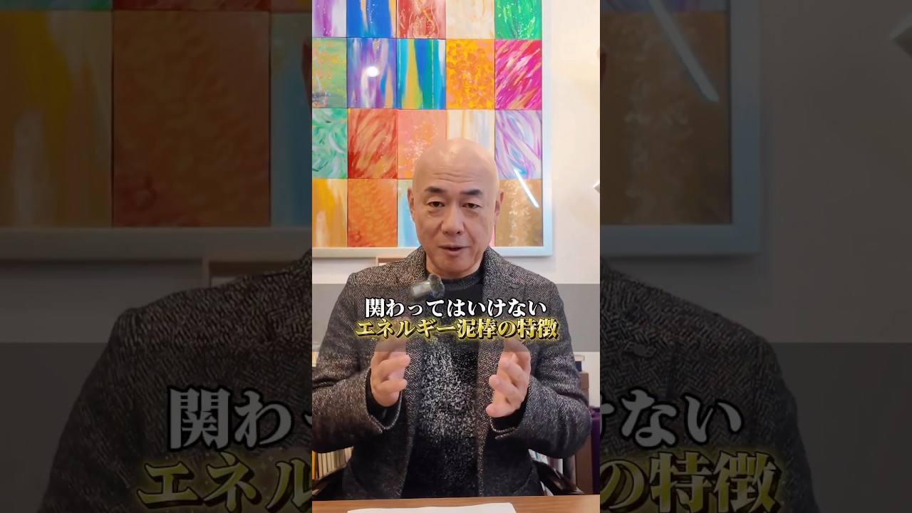 関わってはいけない方の特徴とは？エネルギー泥棒 #スピリチュアル #開運 #守護霊 #占い