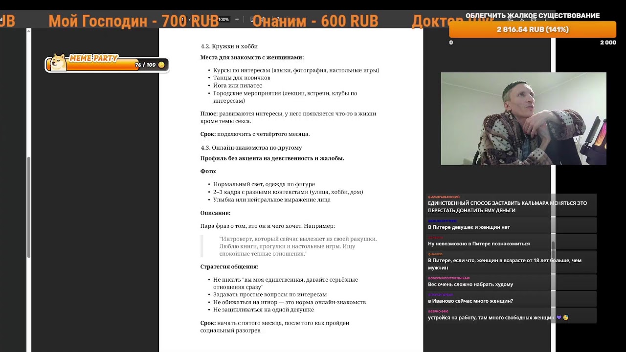 Унылый стрим скучного девственника