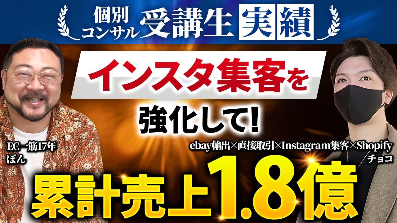 ぼんさん 受講生対談動画サムネイル