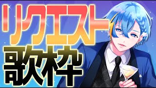 【初見さん大歓迎】全世界の空から歌声を届けます!!リクエスト大歓迎◎!!【そらね】#歌枠 #歌ってみた #推し不在