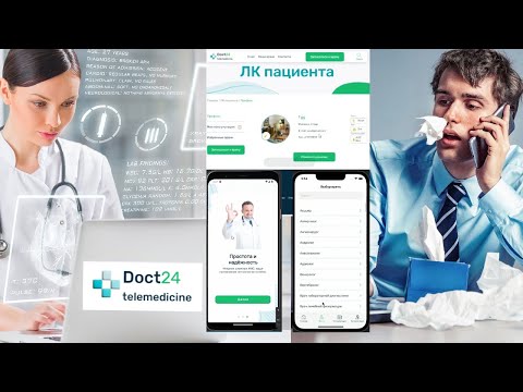 Докт24 телемедицина