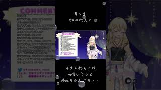 夢ルナ　今日のわんこ　#shorts