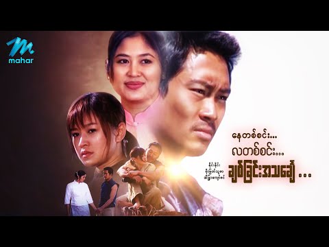 Nay ta sin La ta sin Chit chin a thin chay