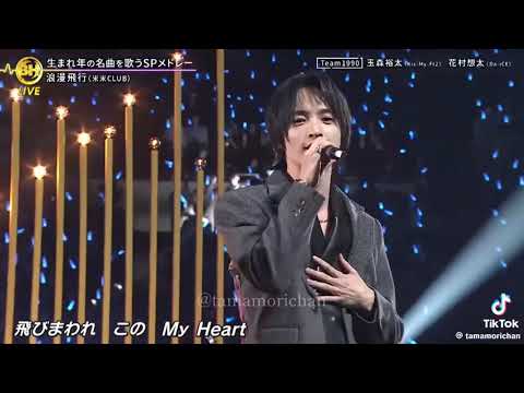 玉森裕太(Kis-My-Ft2)×花村想太(Da-iCE) 米米CLUB 浪漫飛行