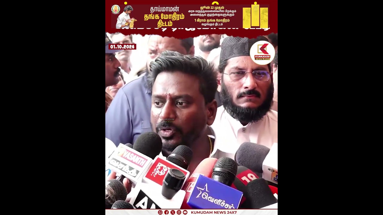 சத்யபாமா அழுத விவகாரம்.. அமைச்சர் Rajmohan பேட்டி | CM Vijay | Kumudam News