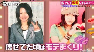 【衝撃】50kg⇒100kgに『逆激変』した女性！マヨ直飲みの極限食生活から「ぽっちゃりモデル」でモテ期到来!?『ななにー 地下ABEMA』毎週日曜よる8時〜ABEMAで無料放送中 #ななにー