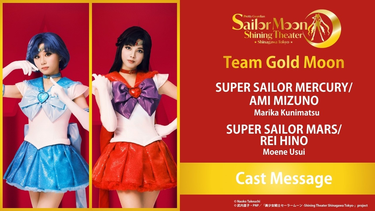 【キャストコメントムービー公開！】Team Gold Moon スーパーセーラーマーズ／火野レイ役 臼井萌音