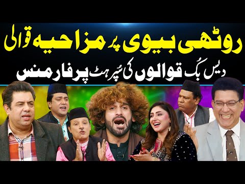 Naraz Biwi On Funny Qawwali🤣| Maza And Aye to Pasy Wash🤣| Junaid Saleem | Daisbook