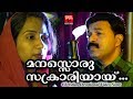Manasoru Sakrariyai # Christian Devotional Songs Malayalam 2018 # Christian Video Song