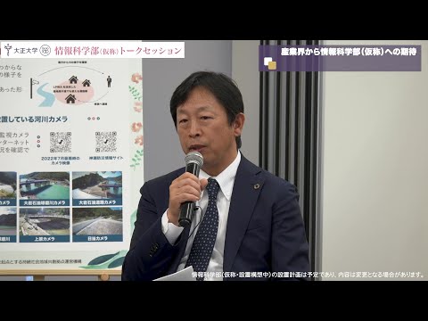 情報科学部（仮称/2026年4月設置構想中）トークセッション②