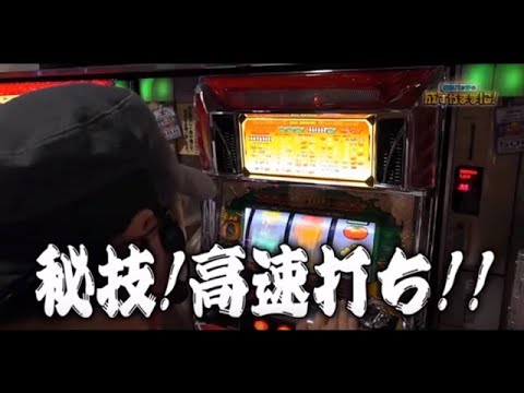【スーパーリノMAXでトマト3択バトル!?】松本バッチの成すがままに！第37話《松本バッチ》スーパーリノMAX［パチスロ・スロット］