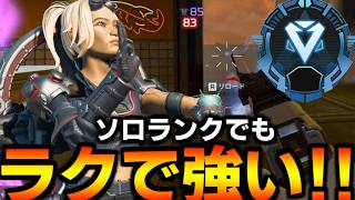 強制ソロランクでも コンジット 強くて安心した【 Apex Legends  / TIE_J0hn 】
