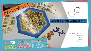 【ボードゲーム】 カタンしか勝たん！