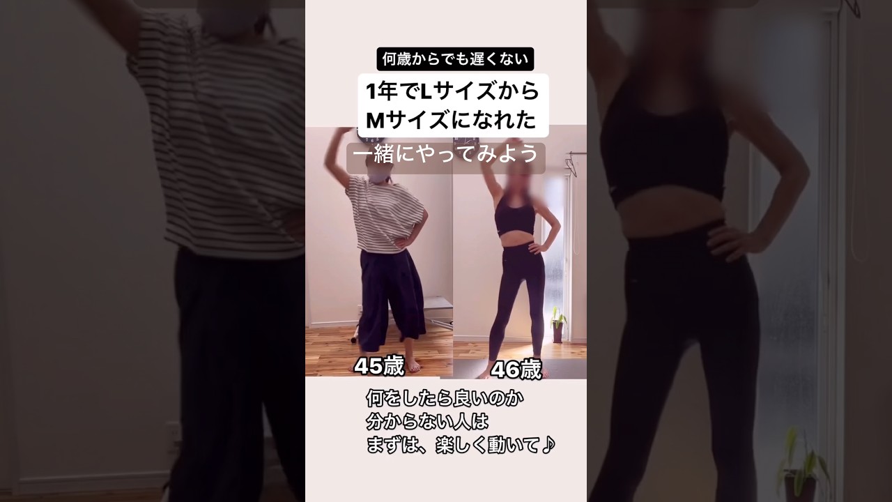 【45歳のおばさんでも痩せれた】#ダイエット #楽痩せ#40代ダイエット