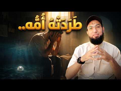 طردته أمه !!.. ثم رأى النبي ﷺ في المنام يعطيه هذه الوصفة العلاجية الرائعة!