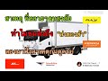 สาเหตุที่ทำไม ถึงได้รับพัสดุล่าช้า ลองมาฟังดูครับ | PAPA DEW Channel