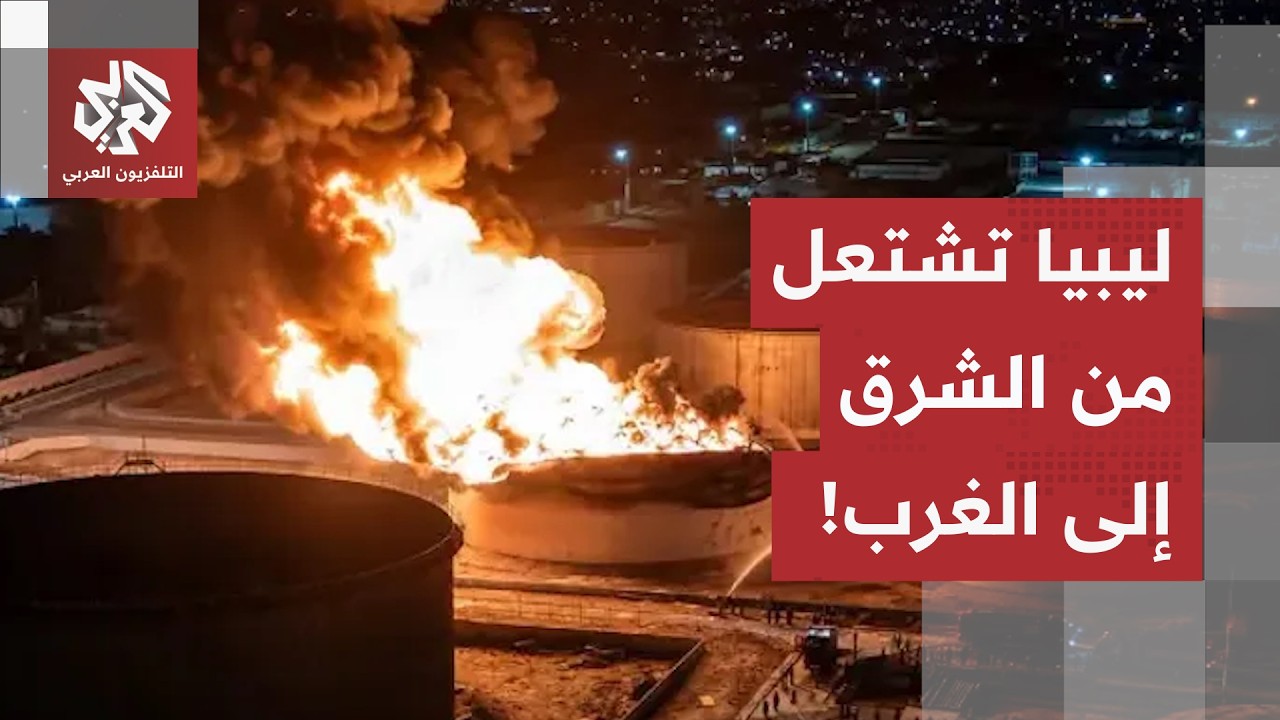 قصف لمجمع الزاوية واغتيال ببنغازي.. تصعيد أمني خطير في ليبيا وسط جهود دبلوماس