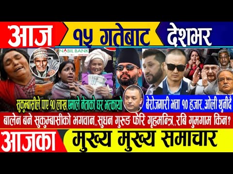 Today news🔴Nepali news | aaja ka mukhya samachar | nepali samachar live | sukumbasi news today