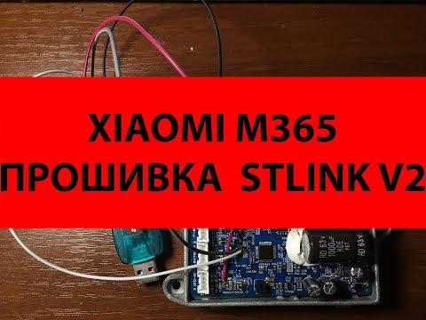 Как восстановить контроллер xiaomi mijia m365 с помощью stlink
