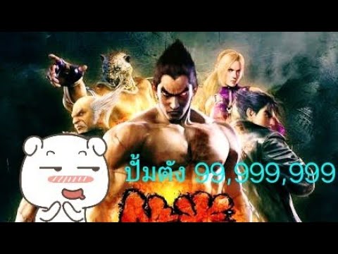 [PPSSPP] วิธีโกงเงิน 99,999,999 ใน TEKKEN 6 for Android - YouTube