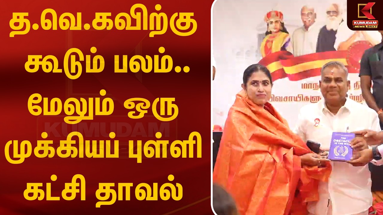 த.வெ.கவிற்கு மேலும் ஒரு முக்கியப் புள்ளி கட்சி தாவல்  | TVK | Vijayadharani | CM Vijay