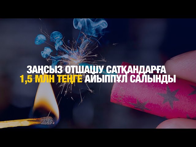 ЖАҢАЛЫҚТАР. 24.12.2024