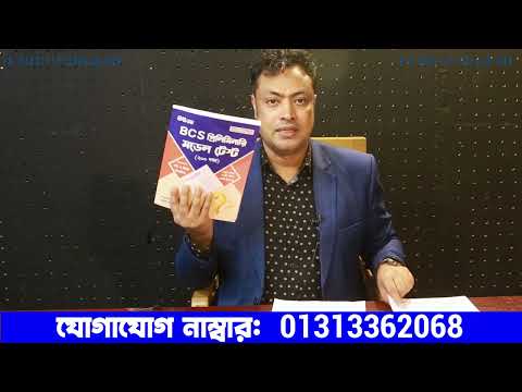 #৪৫তম_বিসিএস_প্রিলি_মডেল_টেস্ট