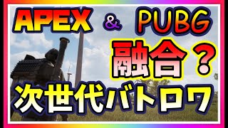 【ゲーム紹介】(追加情報概要欄要チェック) APEXとPUBGの融合？これはめちゃめちゃ楽しみなバトロワだ！(^^)/スーパーピープル#ゲーム紹介#新作バトロワ#SuperPeople
