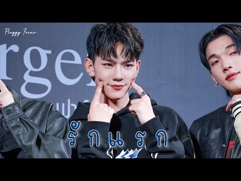 230917 'รักแรก (First Love)' cover by PERSES [Pluggy Focus]