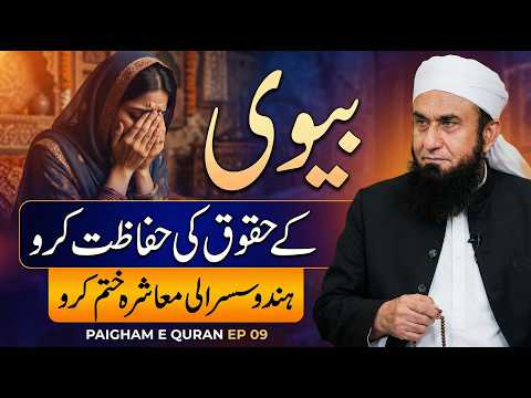 Respect and Protect Your Wife | Molana Tariq Jameel Latest Bayan 26 February 2026