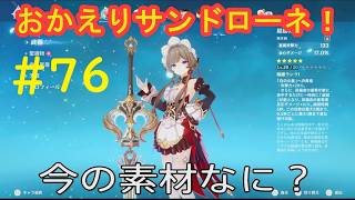#76 実況 原神【雑談】
