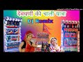 देव धनी की चाली यात्रा Remix Song Dj Yashu BhunaBhai- Dev Dhani Ki Chali Yatra Remix song